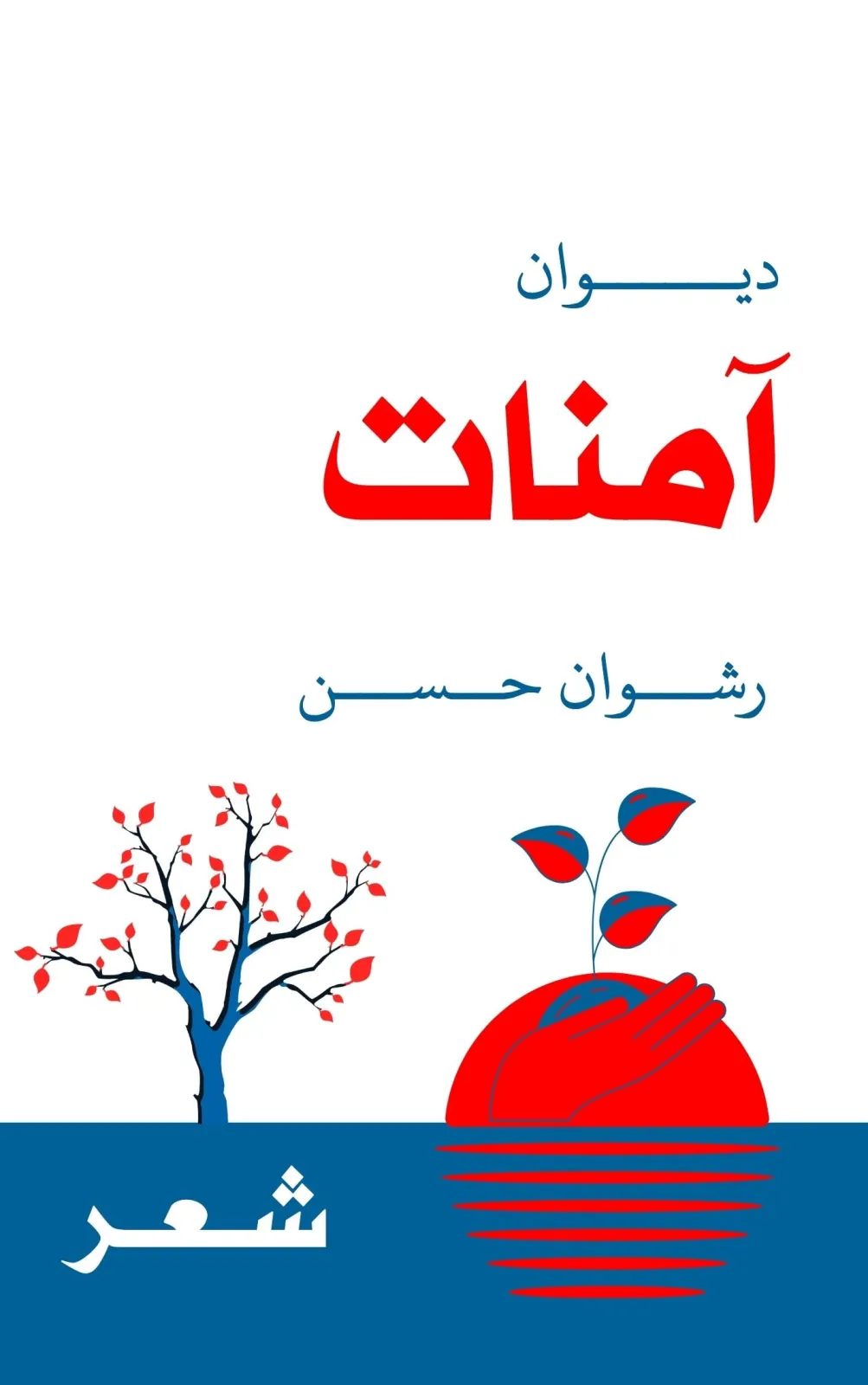Diwan Aminat